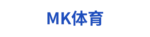 MK体育资讯